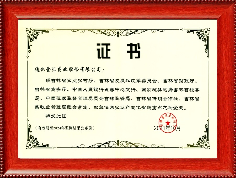 企業榮譽