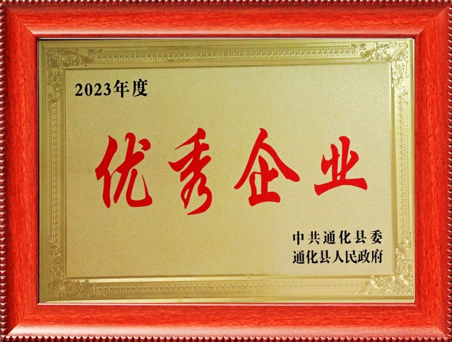 企業榮譽