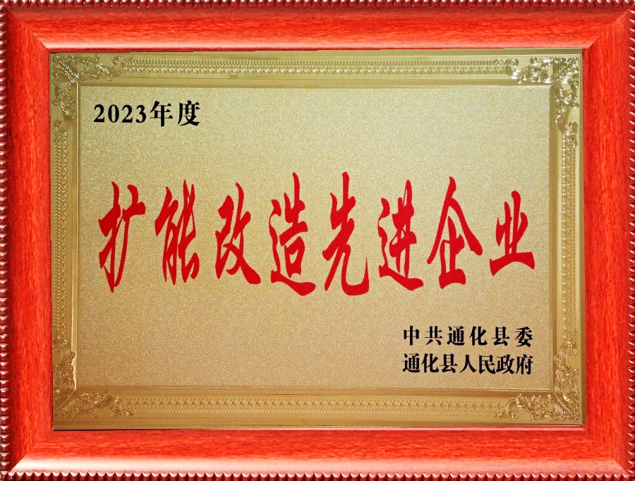 企業榮譽
