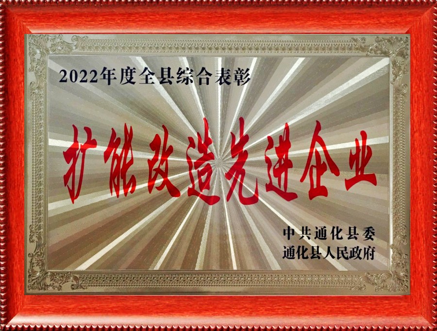 企業榮譽